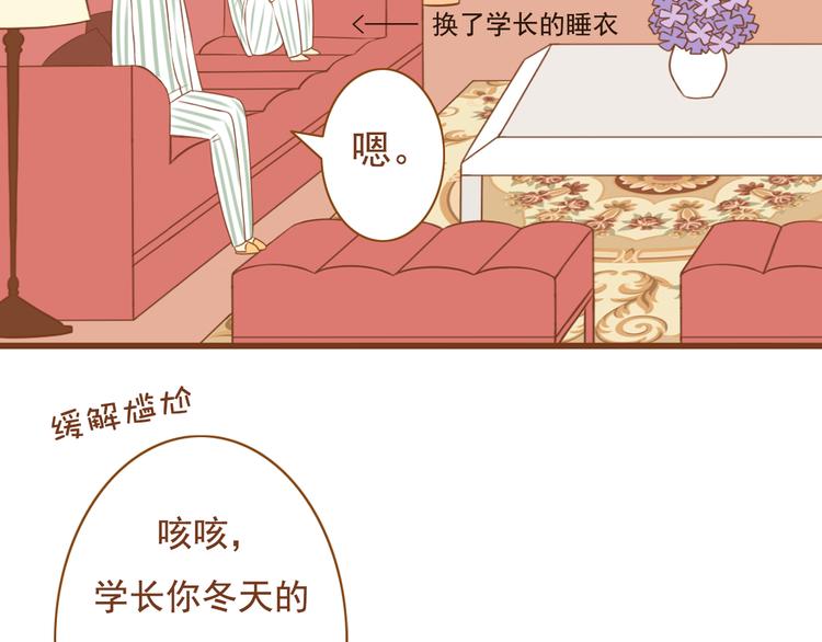 《与理科男的恋爱》第31话 学长这么温柔的人，居然为了我生气 第38页