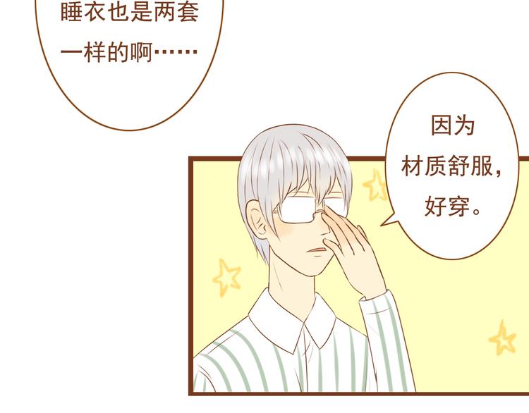 《与理科男的恋爱》第31话 学长这么温柔的人，居然为了我生气 第39页