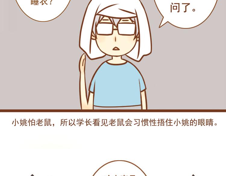 《与理科男的恋爱》第31话 学长这么温柔的人，居然为了我生气 第3页