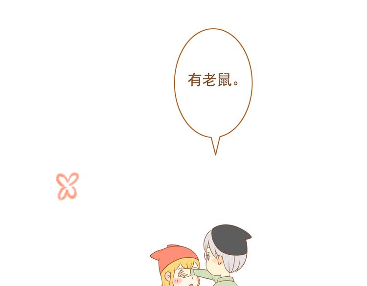 《与理科男的恋爱》第31话 学长这么温柔的人，居然为了我生气 第46页