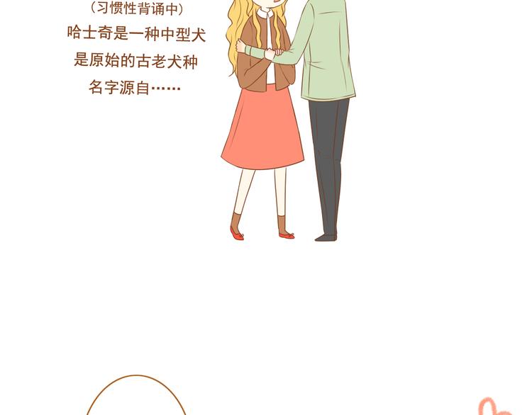 《与理科男的恋爱》第31话 学长这么温柔的人，居然为了我生气 第47页
