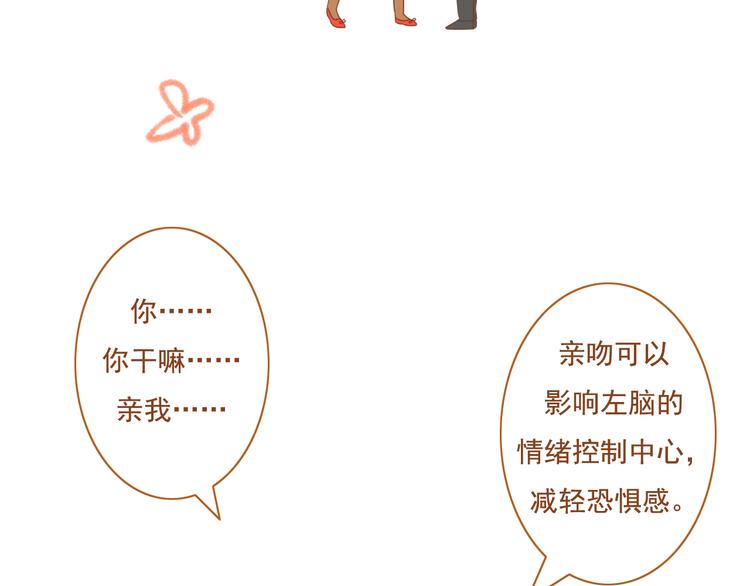 《与理科男的恋爱》第31话 学长这么温柔的人，居然为了我生气 第49页