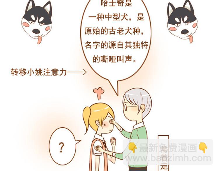 《与理科男的恋爱》第31话 学长这么温柔的人，居然为了我生气 第4页