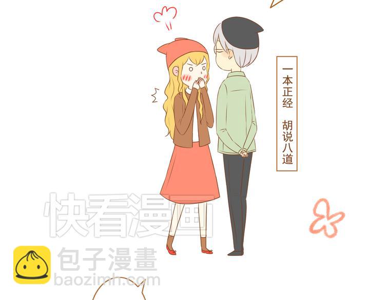 《与理科男的恋爱》第31话 学长这么温柔的人，居然为了我生气 第50页