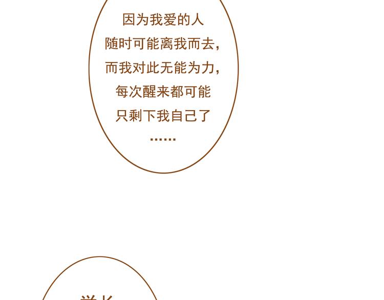 《与理科男的恋爱》第31话 学长这么温柔的人，居然为了我生气 第6页