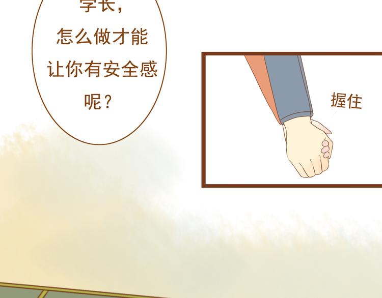 《与理科男的恋爱》第31话 学长这么温柔的人，居然为了我生气 第7页