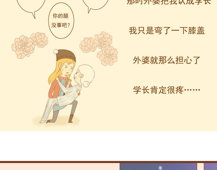 《与理科男的恋爱》第32话 明明学长最痛，却只关心我 第12页