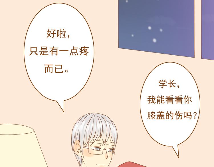 《与理科男的恋爱》第32话 明明学长最痛，却只关心我 第13页