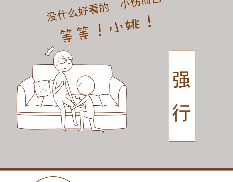 《与理科男的恋爱》第32话 明明学长最痛，却只关心我 第15页