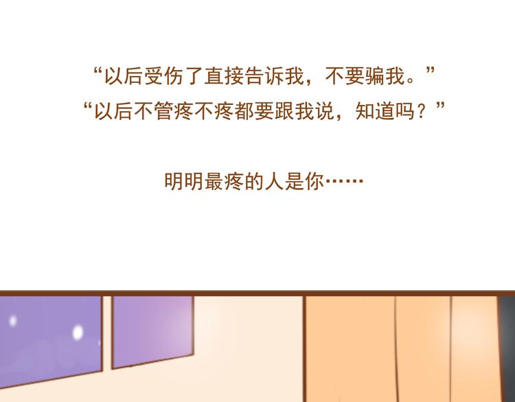 《与理科男的恋爱》第32话 明明学长最痛，却只关心我 第17页