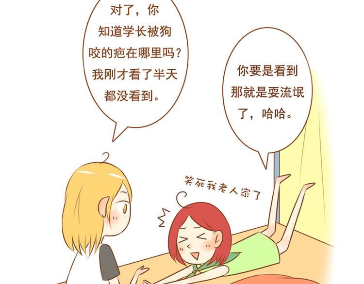 《与理科男的恋爱》第32话 明明学长最痛，却只关心我 第20页