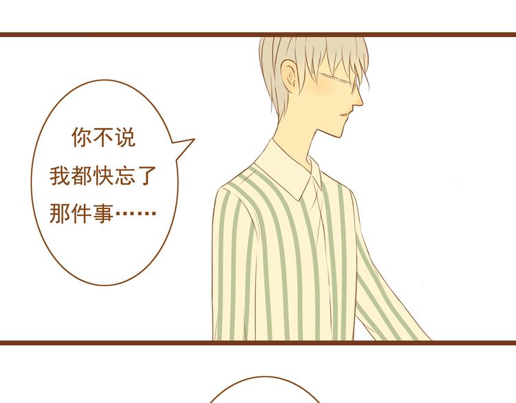 《与理科男的恋爱》第32话 明明学长最痛，却只关心我 第24页