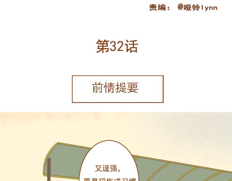 《与理科男的恋爱》第32话 明明学长最痛，却只关心我 第2页