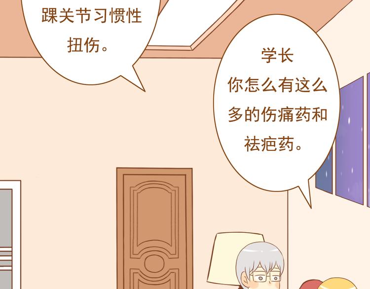 《与理科男的恋爱》第32话 明明学长最痛，却只关心我 第5页