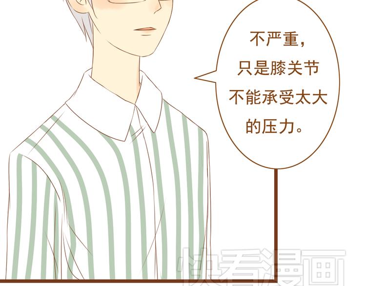 《与理科男的恋爱》第32话 明明学长最痛，却只关心我 第8页