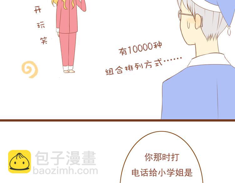《与理科男的恋爱》第36话 阻止女生唠叨的方法 第10页