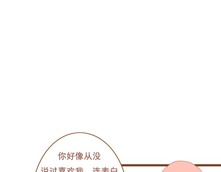 《与理科男的恋爱》第36话 阻止女生唠叨的方法 第14页