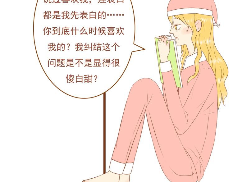 《与理科男的恋爱》第36话 阻止女生唠叨的方法 第15页