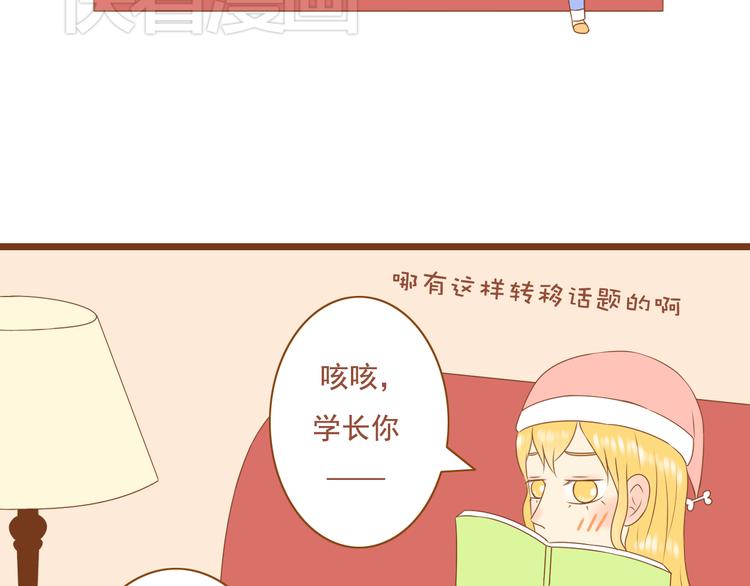 《与理科男的恋爱》第36话 阻止女生唠叨的方法 第20页
