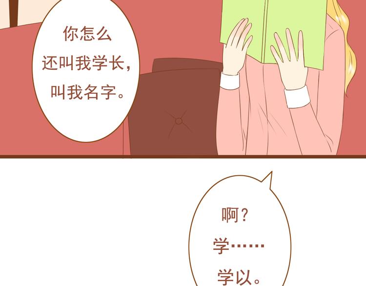 《与理科男的恋爱》第36话 阻止女生唠叨的方法 第21页