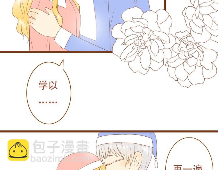 《与理科男的恋爱》第36话 阻止女生唠叨的方法 第23页