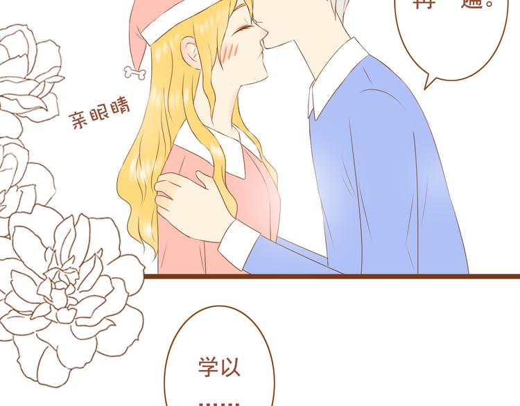 《与理科男的恋爱》第36话 阻止女生唠叨的方法 第24页