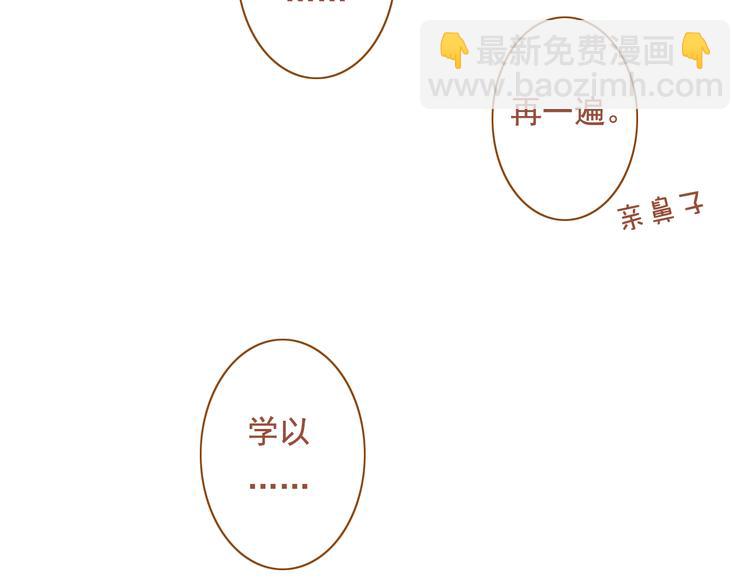 《与理科男的恋爱》第36话 阻止女生唠叨的方法 第25页