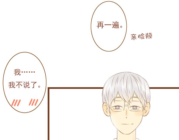 《与理科男的恋爱》第36话 阻止女生唠叨的方法 第26页