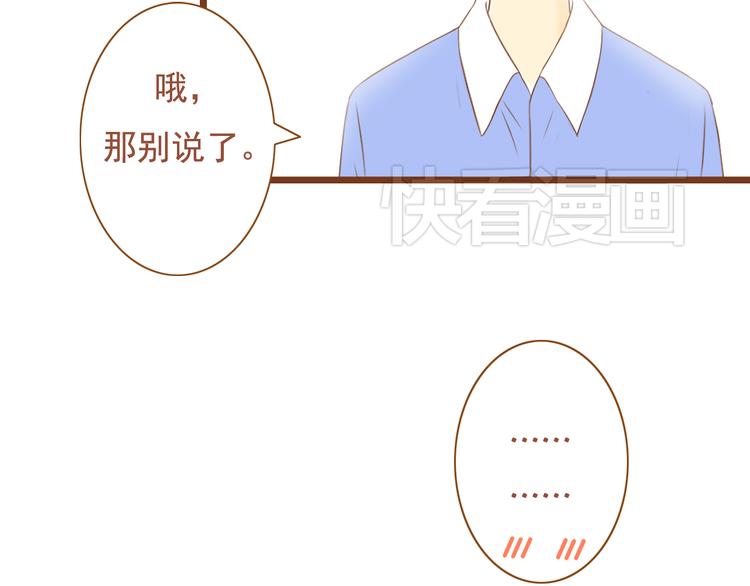 《与理科男的恋爱》第36话 阻止女生唠叨的方法 第27页