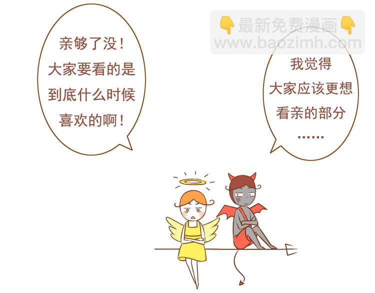《与理科男的恋爱》第36话 阻止女生唠叨的方法 第29页