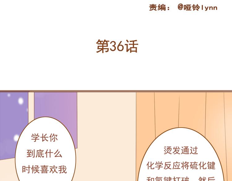 《与理科男的恋爱》第36话 阻止女生唠叨的方法 第2页