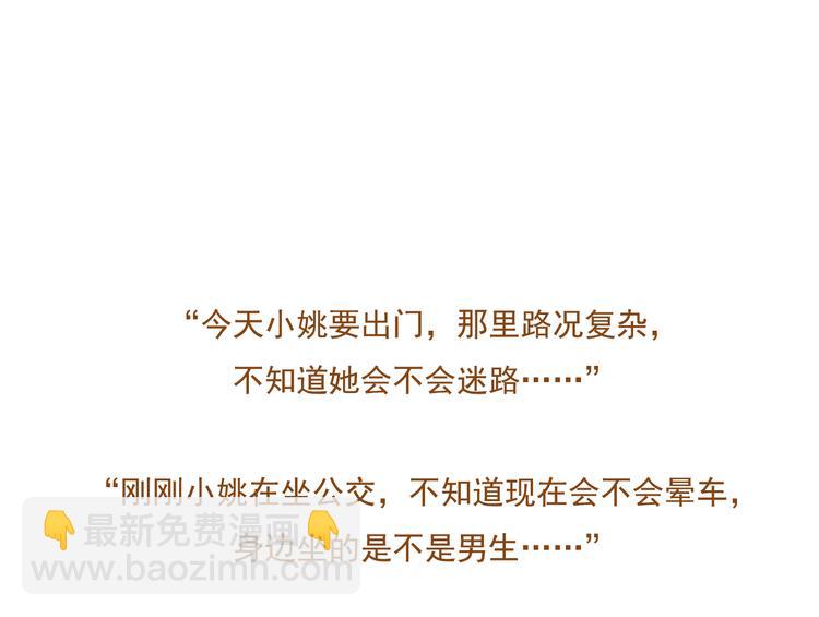 《与理科男的恋爱》第36话 阻止女生唠叨的方法 第30页