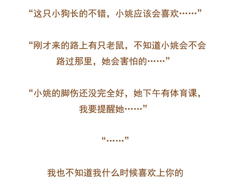 《与理科男的恋爱》第36话 阻止女生唠叨的方法 第31页