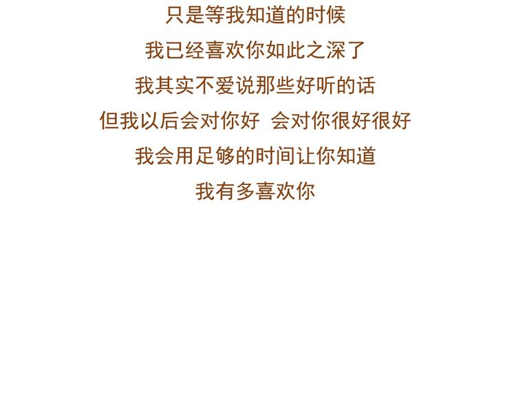 《与理科男的恋爱》第36话 阻止女生唠叨的方法 第32页