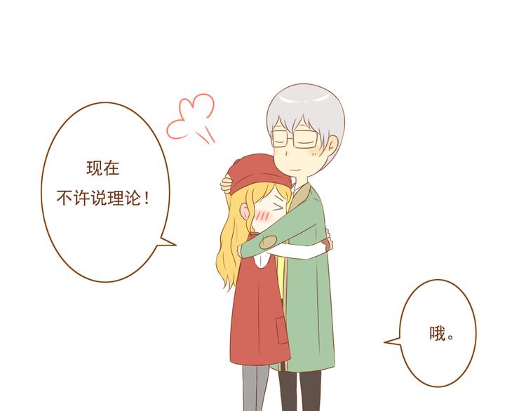 《与理科男的恋爱》第36话 阻止女生唠叨的方法 第39页