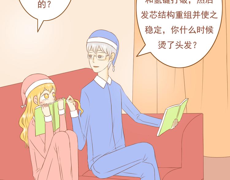 《与理科男的恋爱》第36话 阻止女生唠叨的方法 第3页