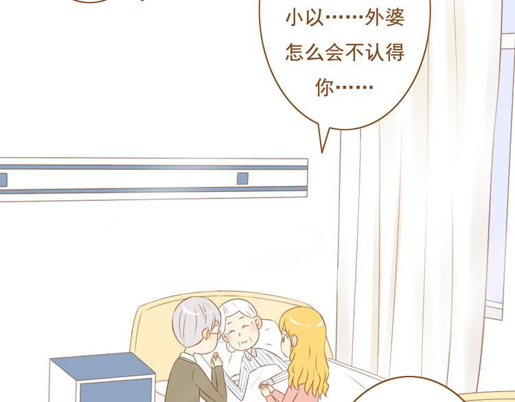 《与理科男的恋爱》第36话 阻止女生唠叨的方法 第44页