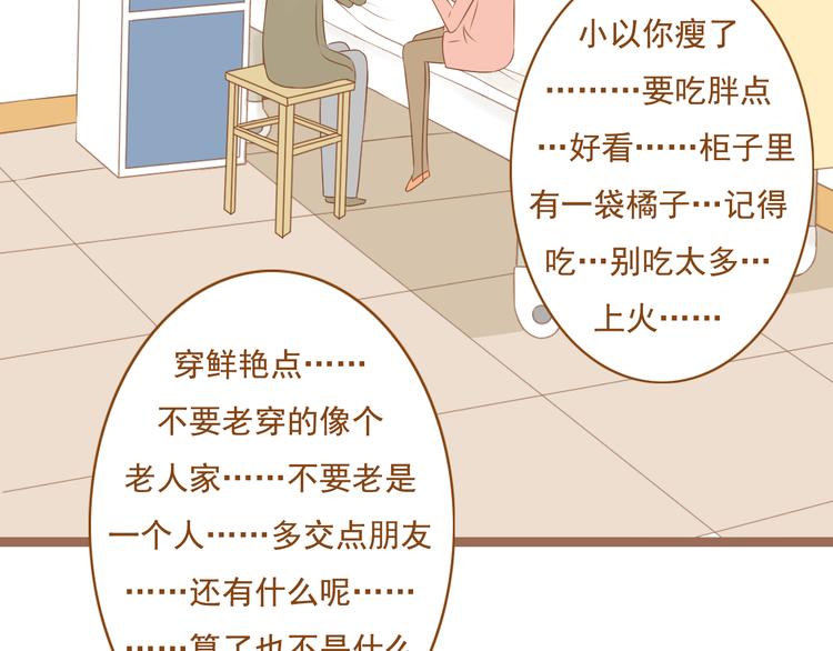 《与理科男的恋爱》第36话 阻止女生唠叨的方法 第45页