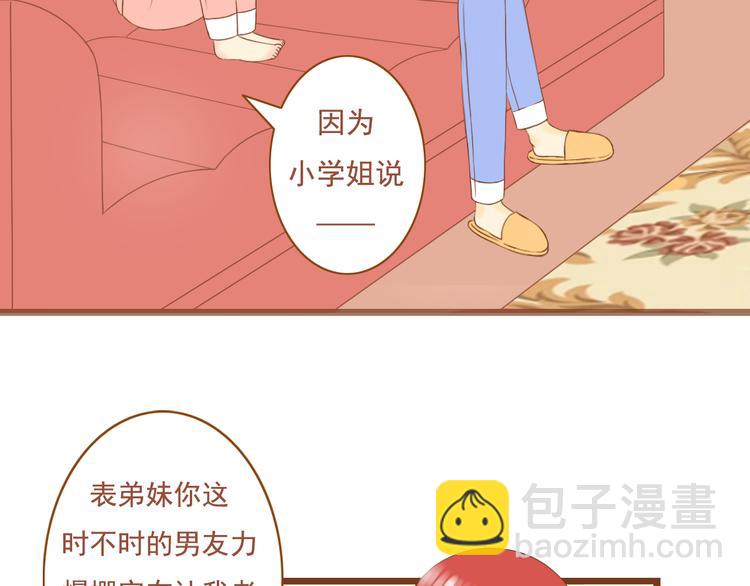 《与理科男的恋爱》第36话 阻止女生唠叨的方法 第4页