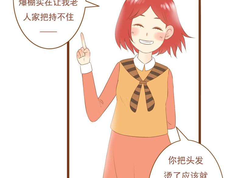 《与理科男的恋爱》第36话 阻止女生唠叨的方法 第5页