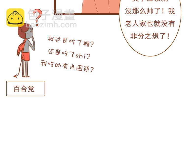 《与理科男的恋爱》第36话 阻止女生唠叨的方法 第6页