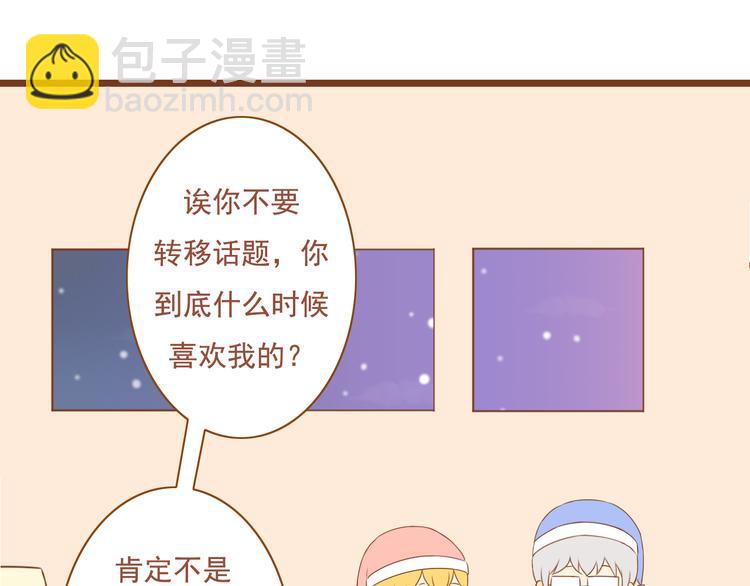 《与理科男的恋爱》第36话 阻止女生唠叨的方法 第7页