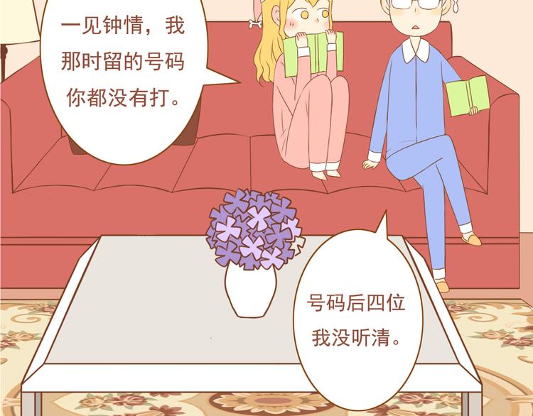 《与理科男的恋爱》第36话 阻止女生唠叨的方法 第8页