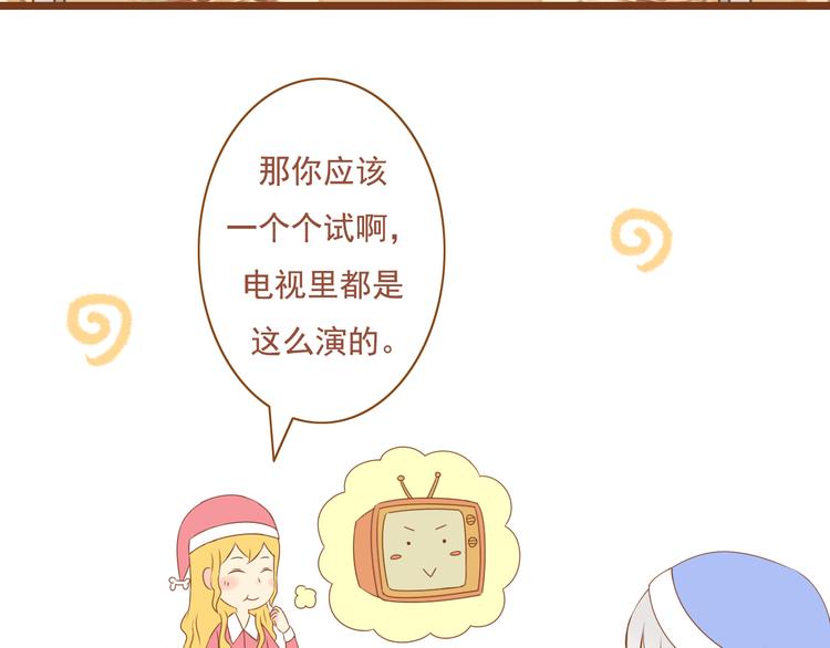 《与理科男的恋爱》第36话 阻止女生唠叨的方法 第9页