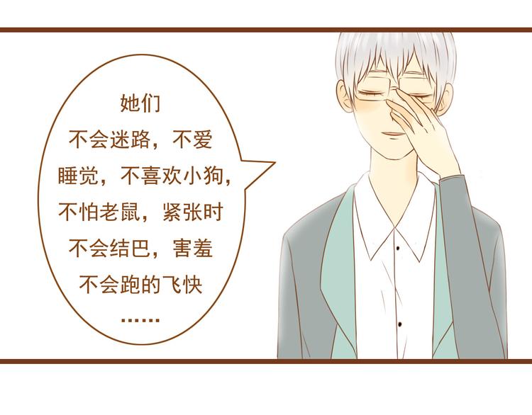 《与理科男的恋爱》第35话 你不知道我多喜欢你 第10页
