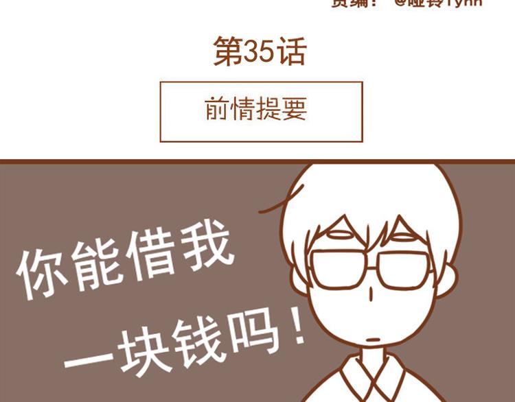《与理科男的恋爱》第35话 你不知道我多喜欢你 第2页