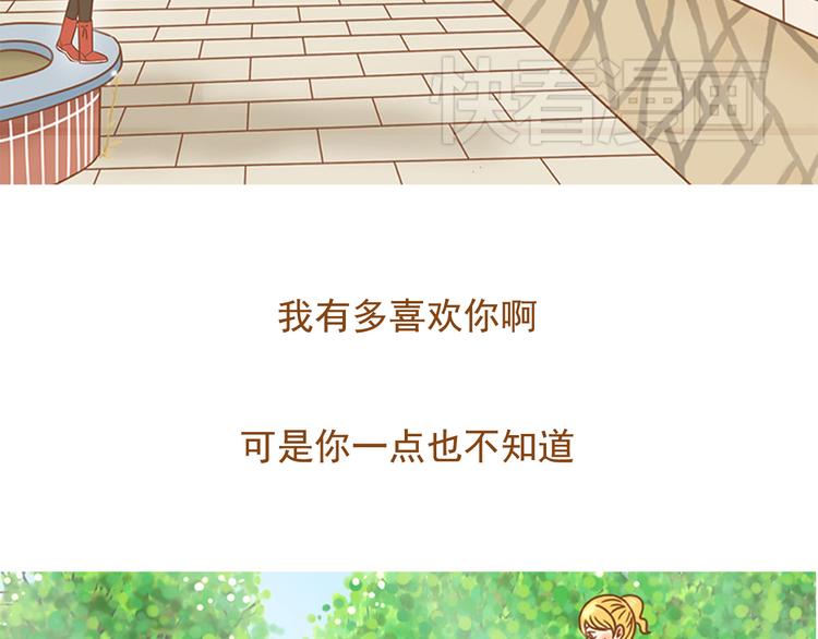 《与理科男的恋爱》第35话 你不知道我多喜欢你 第45页