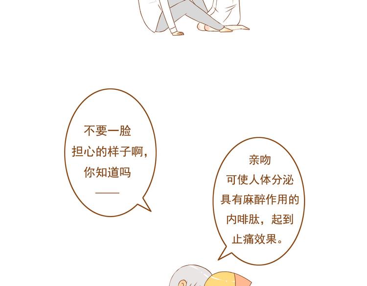 《与理科男的恋爱》第35话 你不知道我多喜欢你 第49页