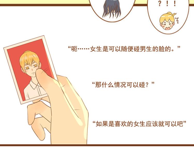 《与理科男的恋爱》第35话 你不知道我多喜欢你 第5页