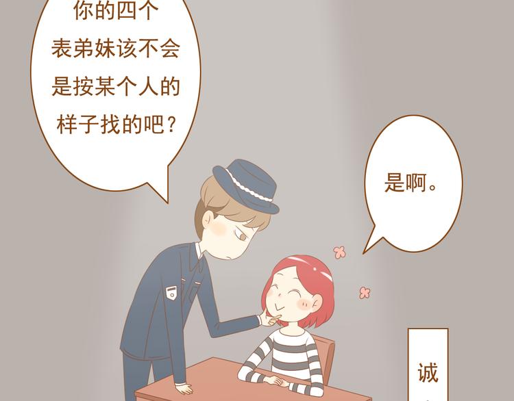 《与理科男的恋爱》第34话 你一直都是我女朋友啊 第10页